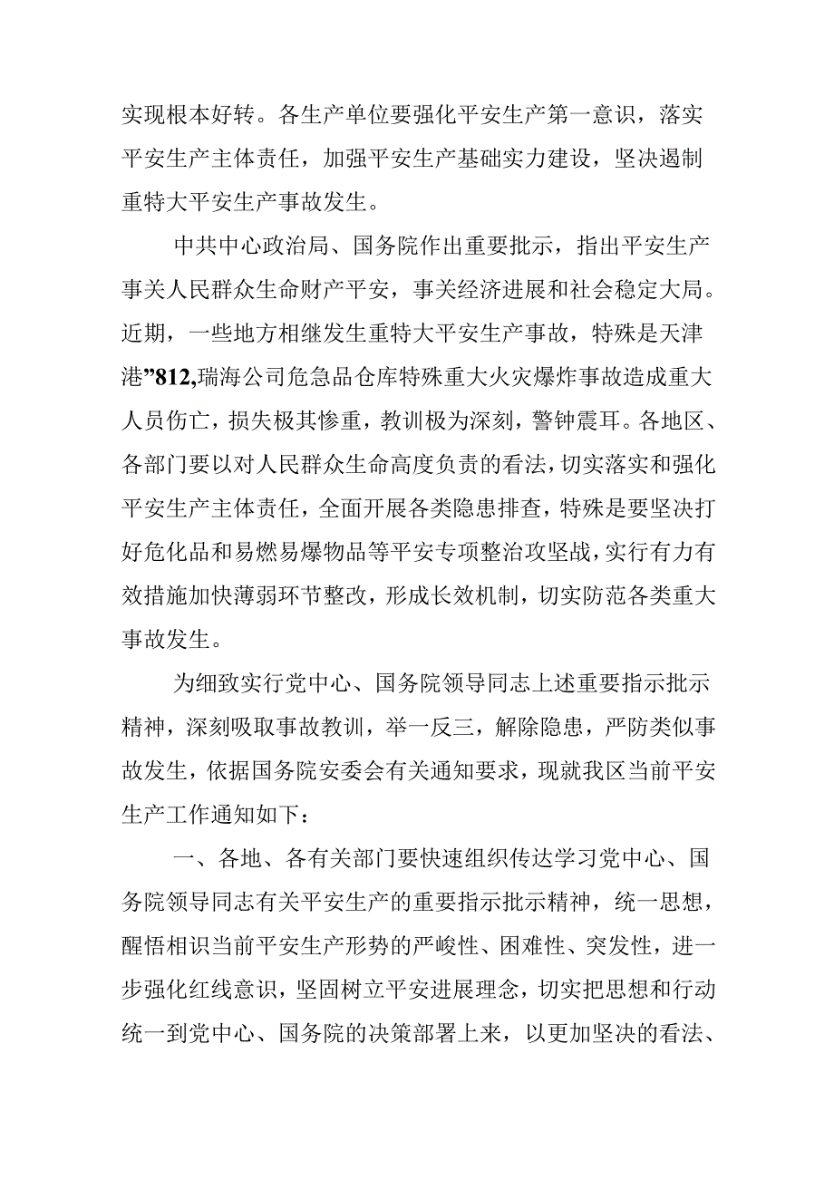 2024年最新关于安全生产重要批示精神.docx_第2页