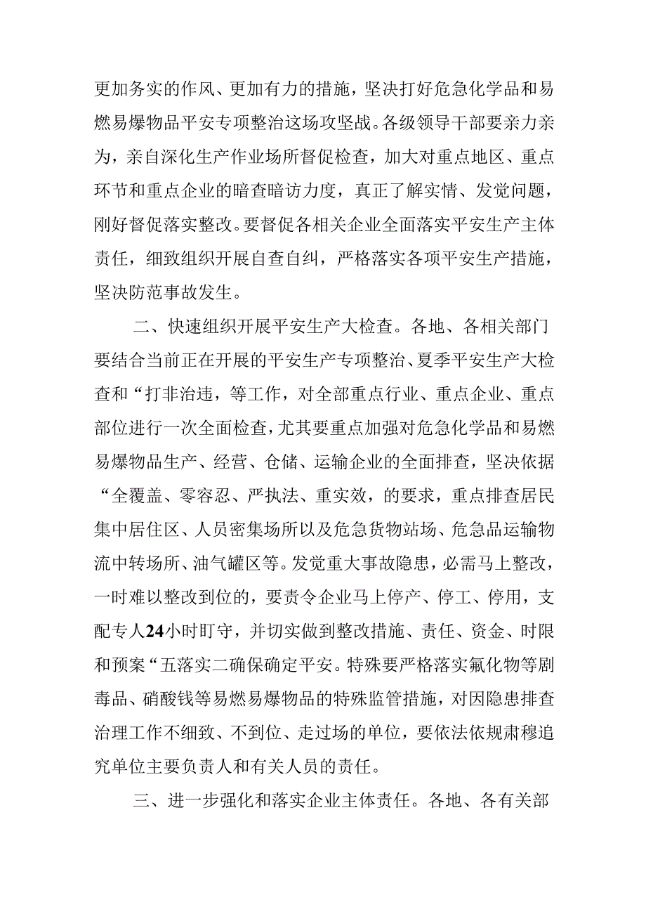 2024年最新关于安全生产重要批示精神.docx_第3页