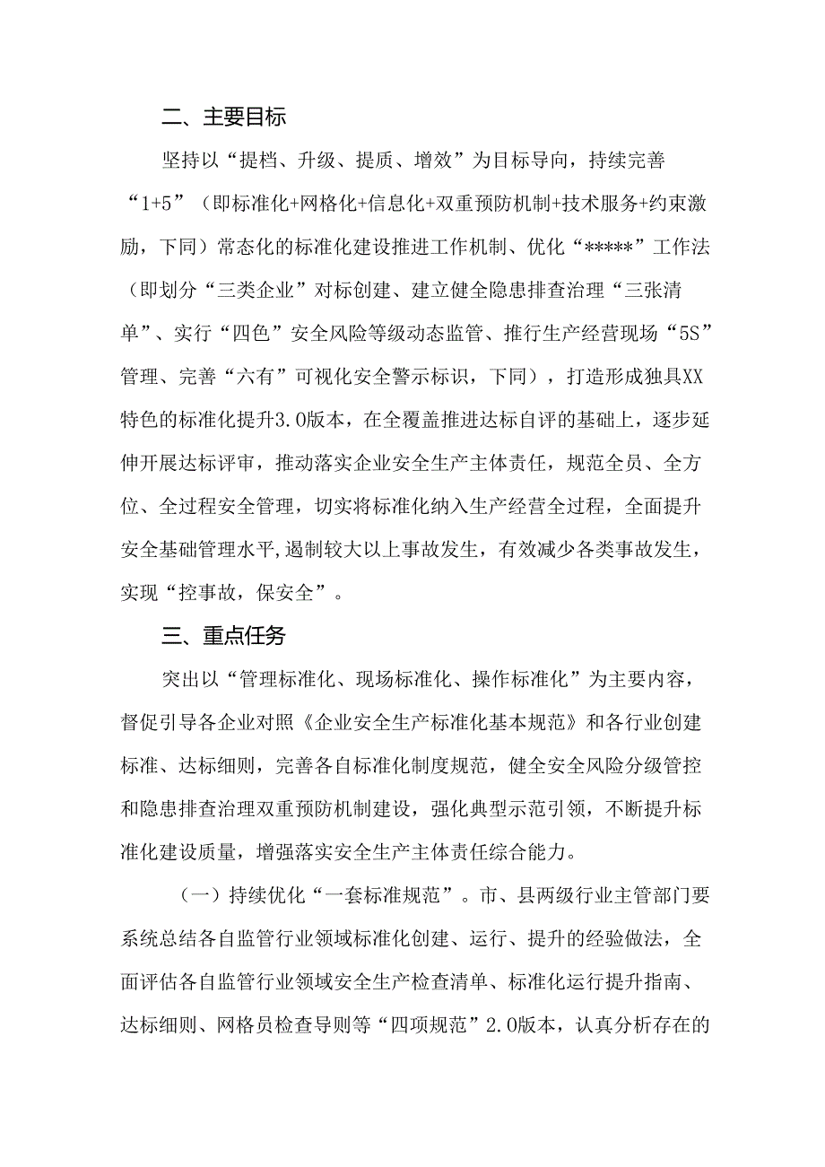 全市城市管理系统安全生产标准化提升专项行动2024年固本强基实施方案.docx_第2页