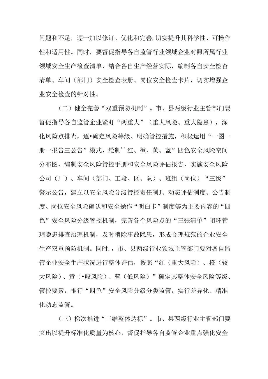 全市城市管理系统安全生产标准化提升专项行动2024年固本强基实施方案.docx_第3页
