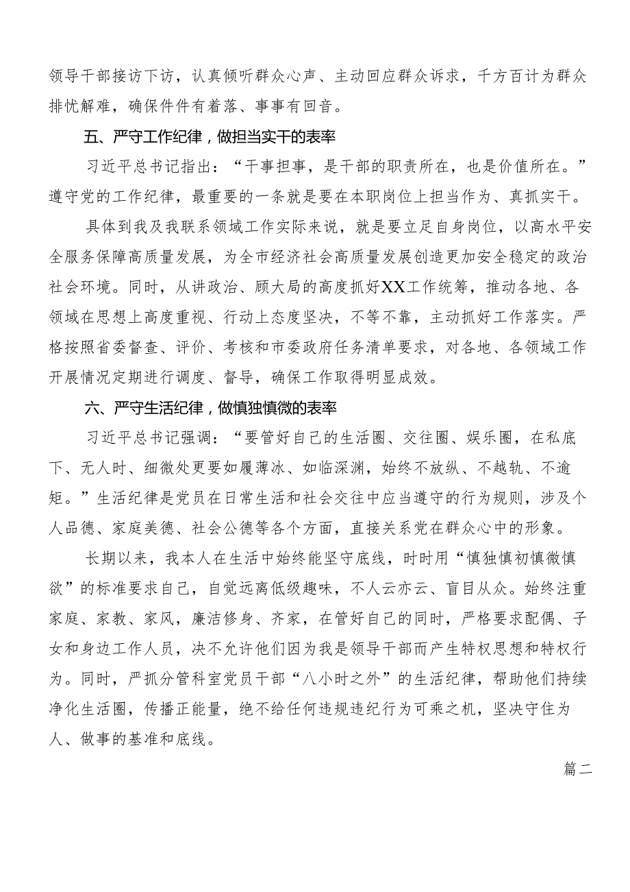（七篇）2024“六大纪律”专题学习的交流发言稿、党课讲稿.docx_第3页