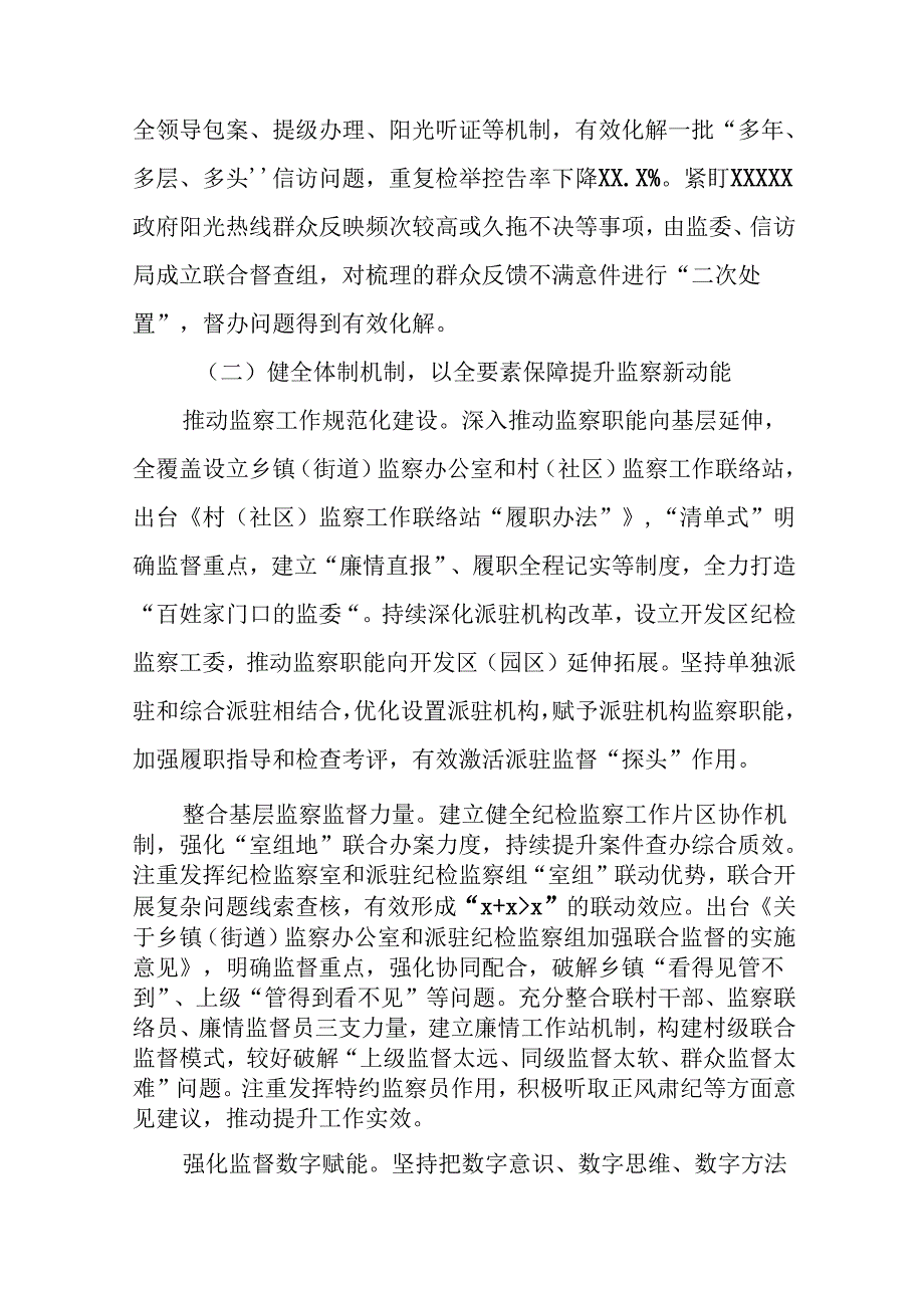 2024年关于整治群众身边不正之风和腐败问题工作总结报告九篇.docx_第3页