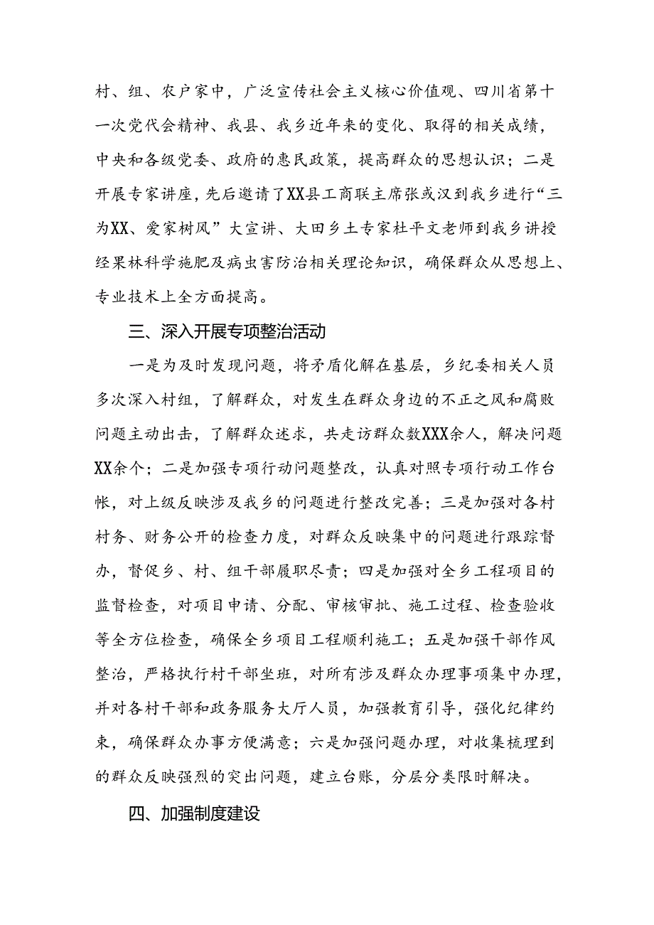 关于整治群众身边不正之风和腐败问题工作开展情况总结六篇.docx_第2页