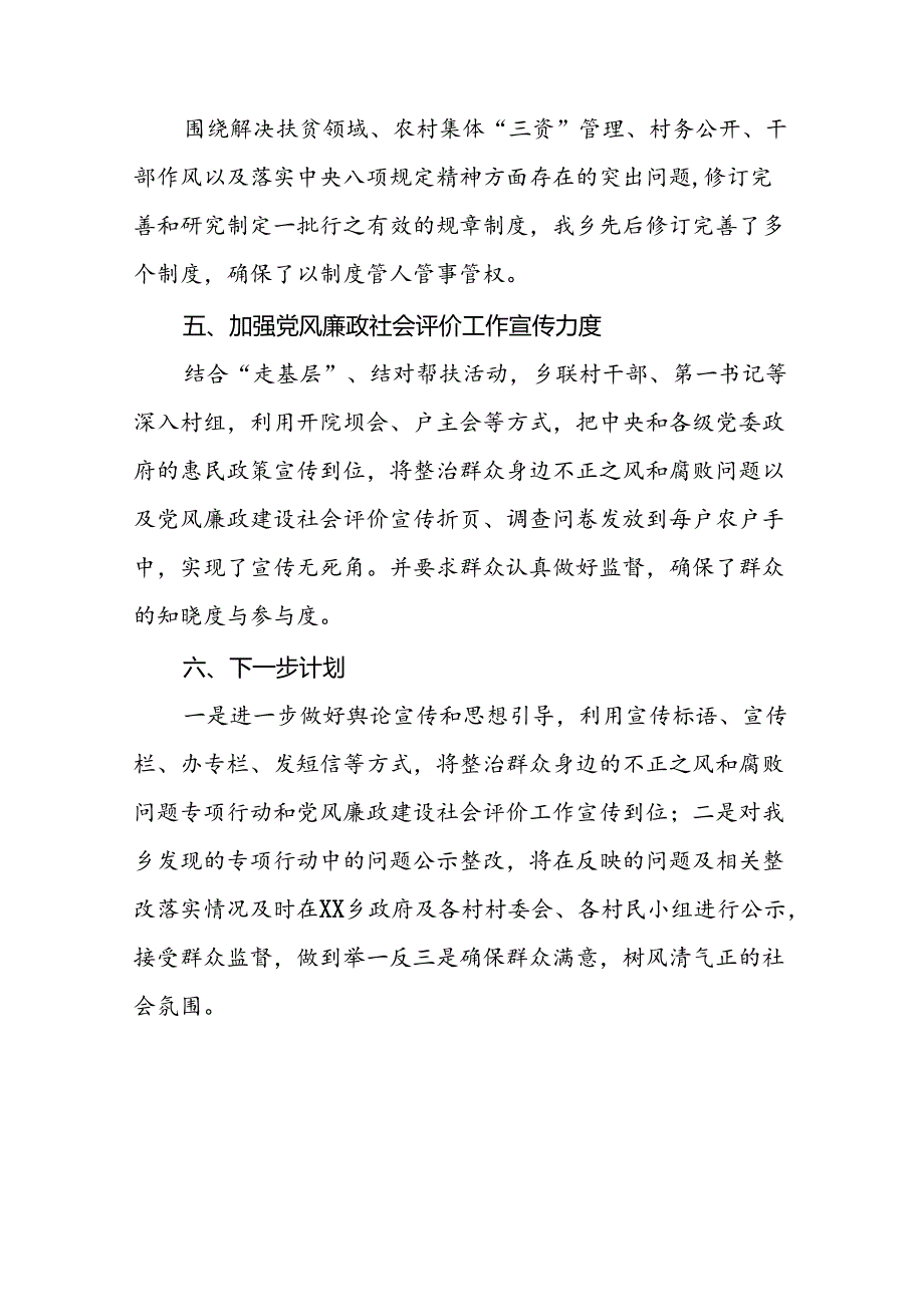关于整治群众身边不正之风和腐败问题工作开展情况总结六篇.docx_第3页