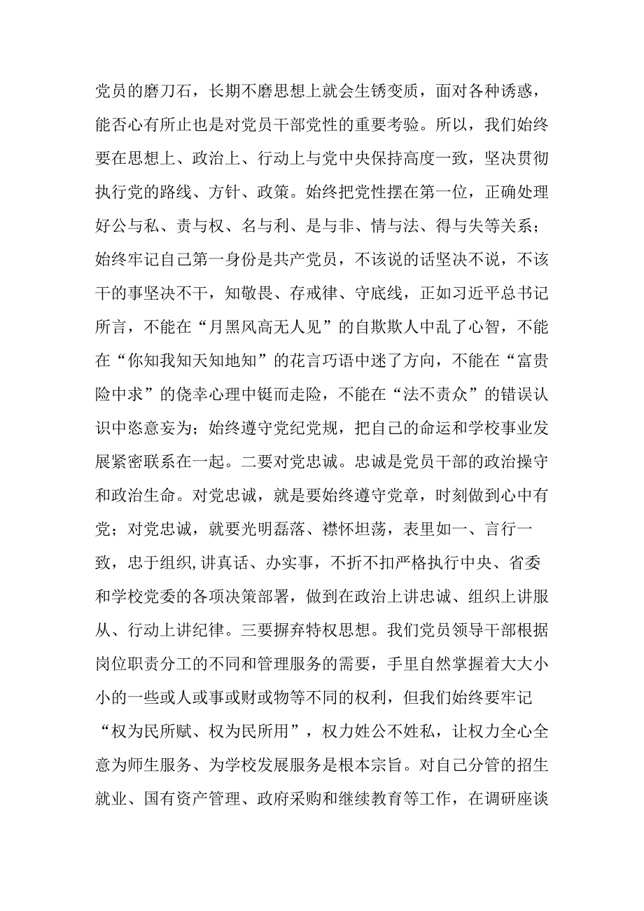 2024年开展党纪学习研讨会个人发言稿 （汇编10份）.docx_第2页