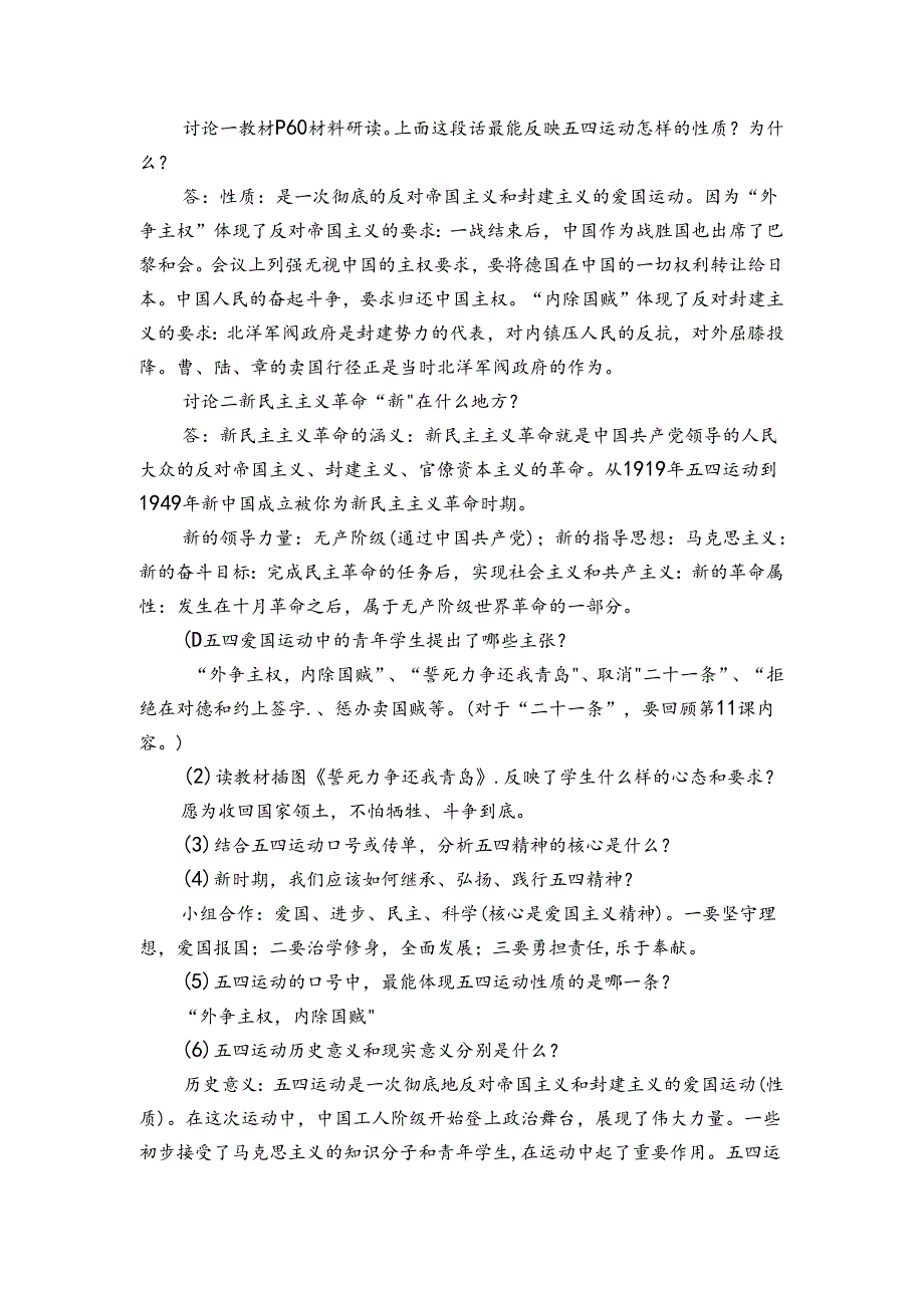 第13课 五四运动 公开课一等奖创新教案2.docx_第2页