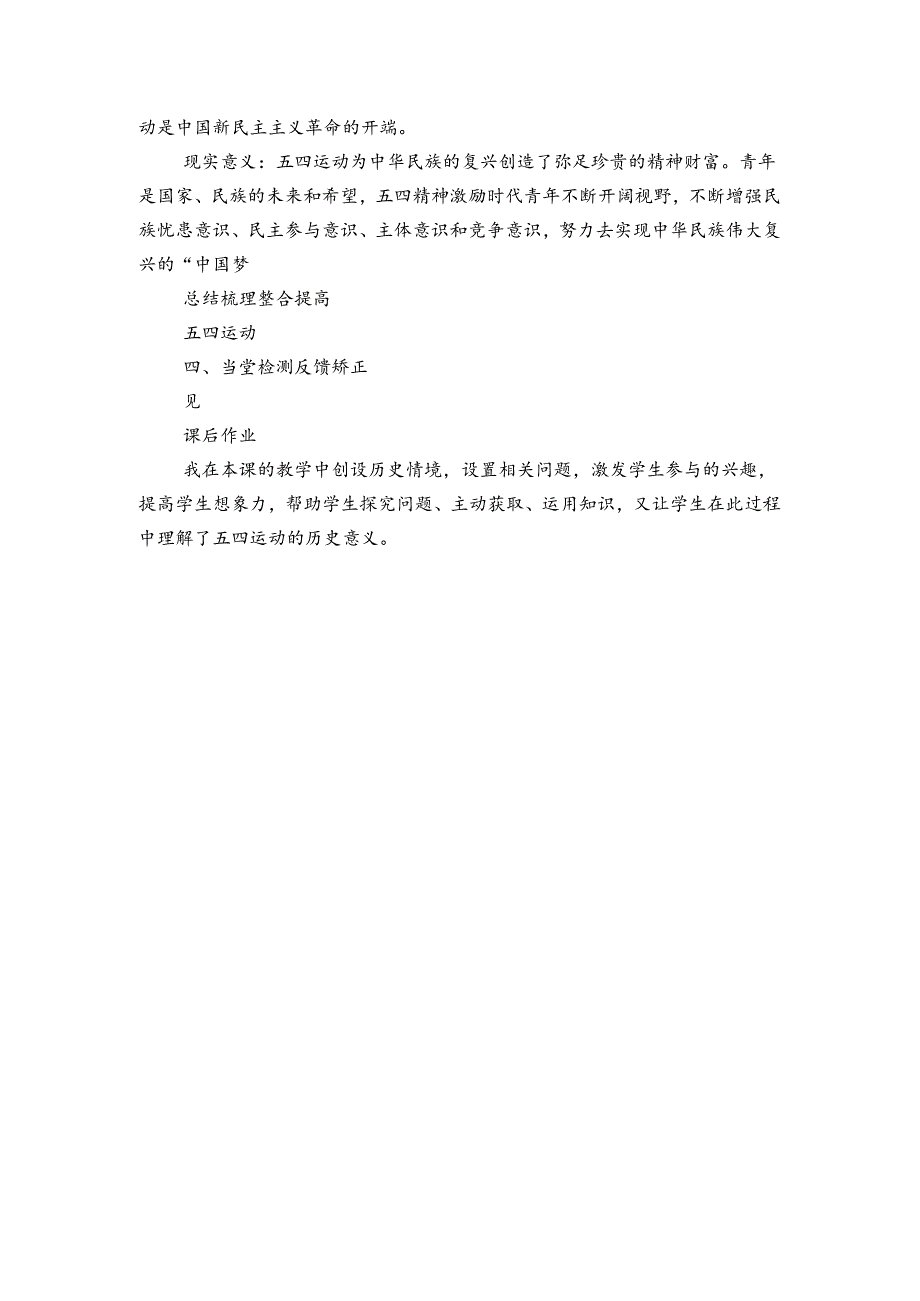 第13课 五四运动 公开课一等奖创新教案2.docx_第3页