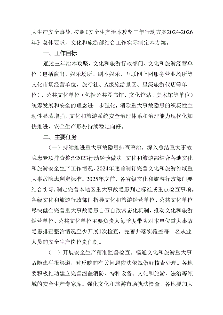 （9篇）安全生产治本攻坚三年行动方案（20242026年）合集.docx_第2页