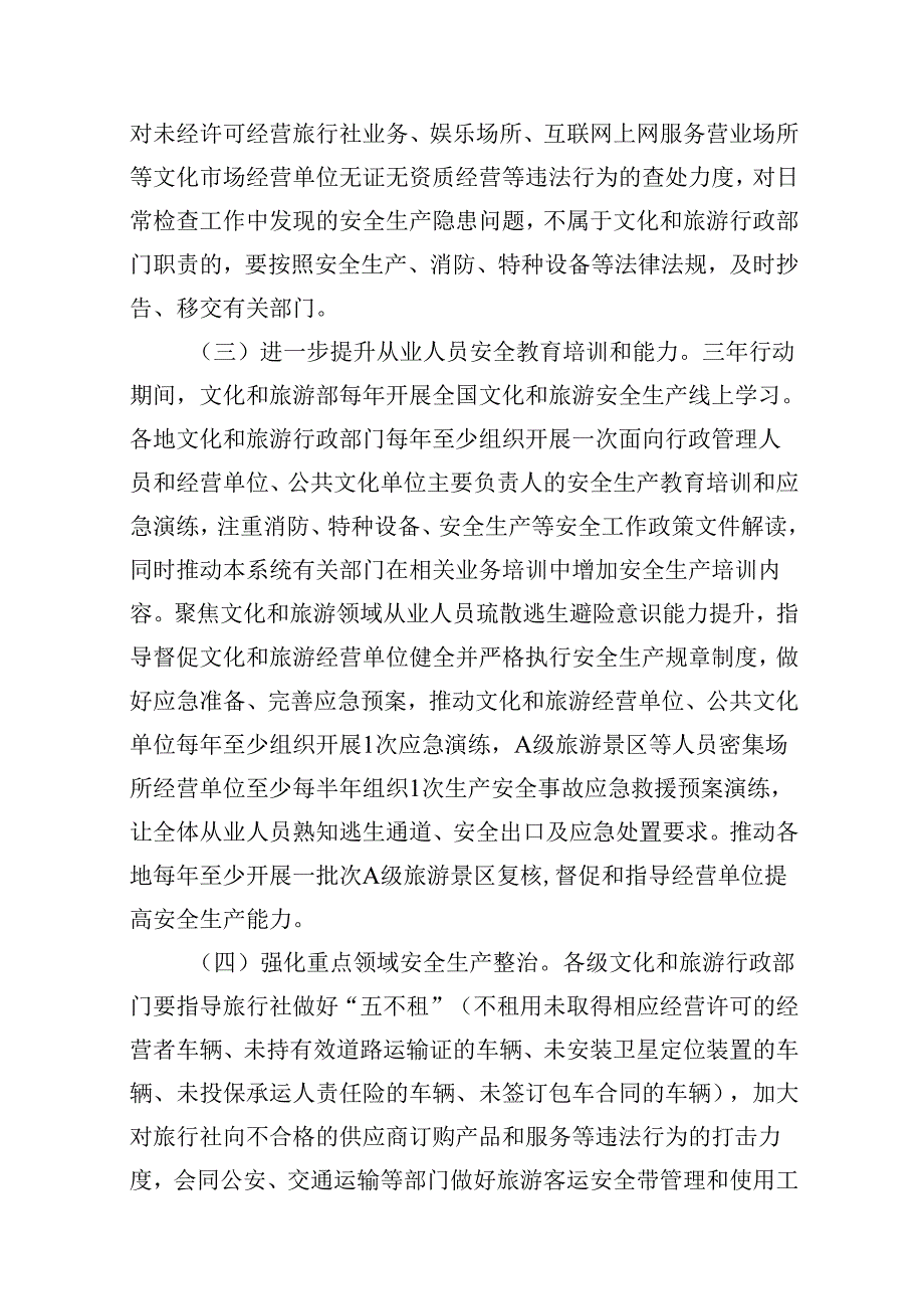 （9篇）安全生产治本攻坚三年行动方案（20242026年）合集.docx_第3页