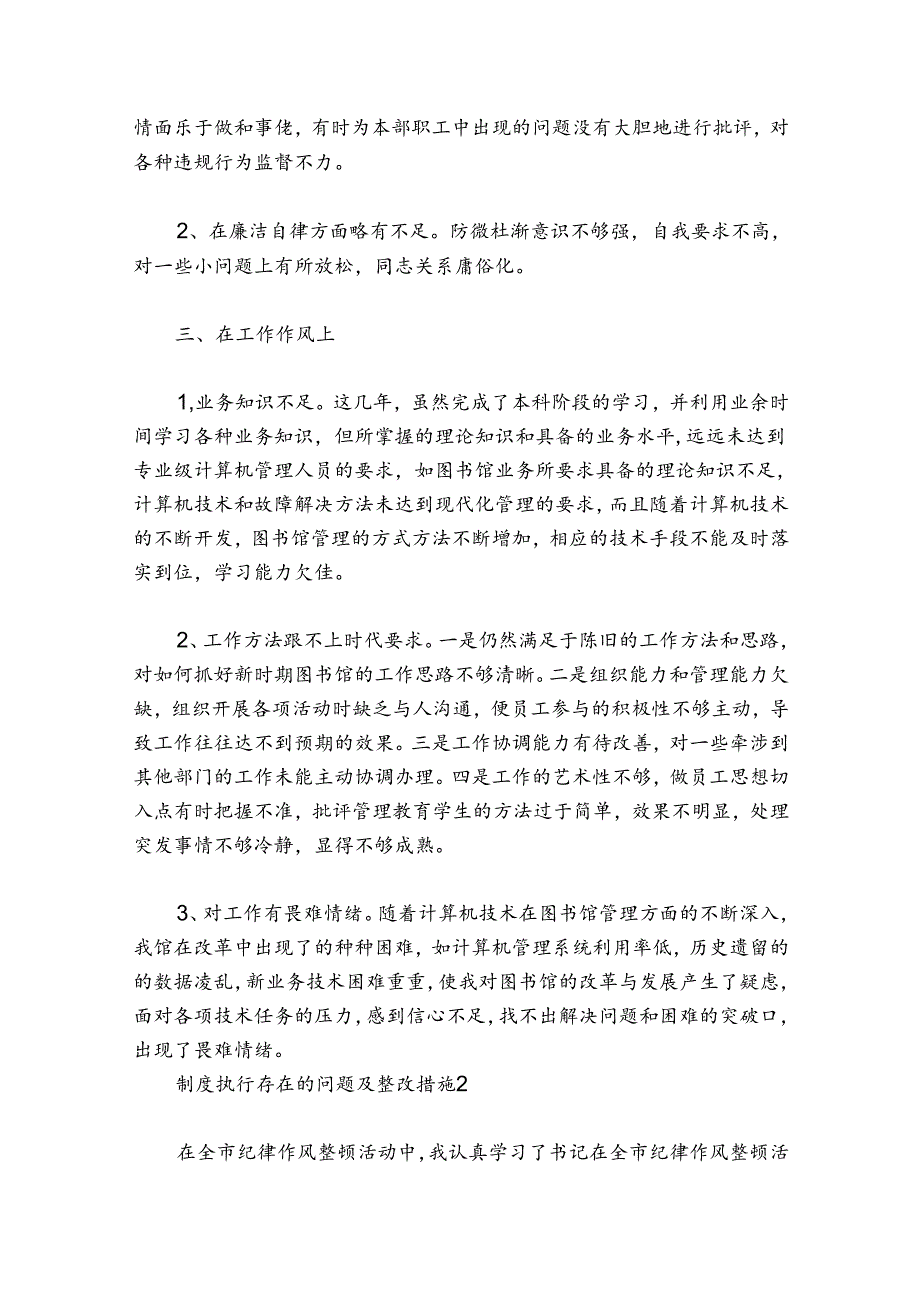 制度执行存在的问题及整改措施【五篇】.docx_第2页