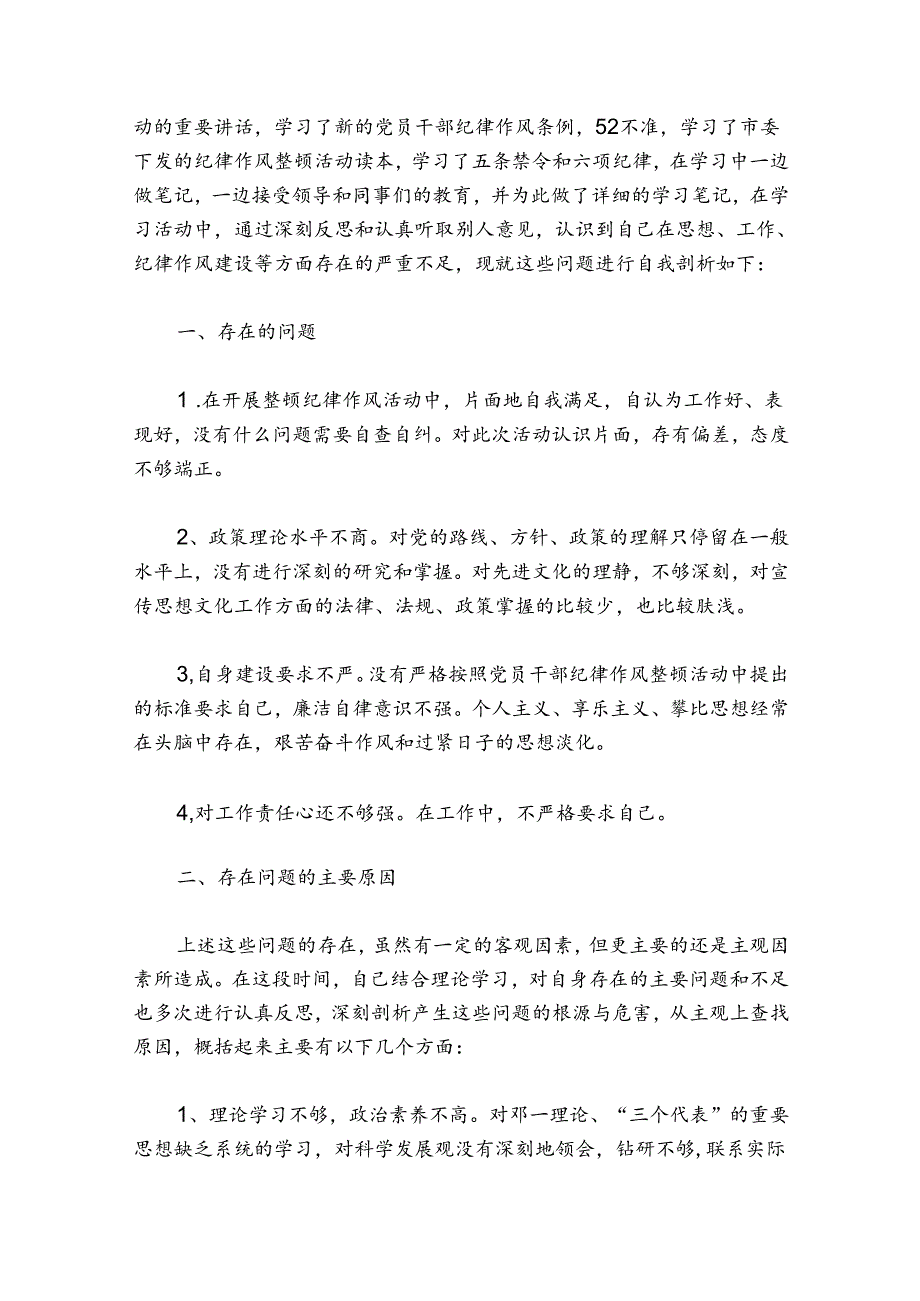 制度执行存在的问题及整改措施【五篇】.docx_第3页