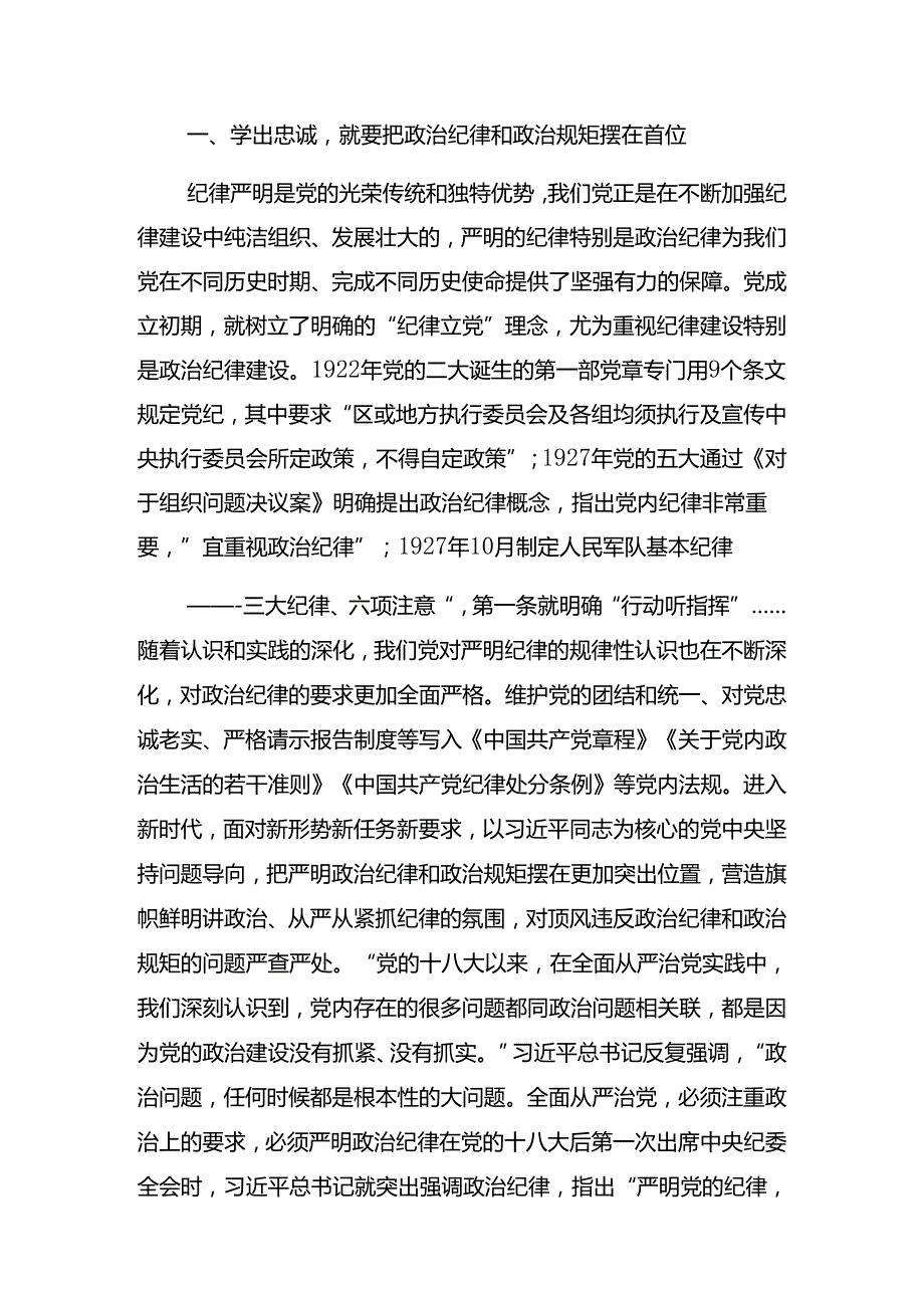 2024关于学习党纪学习教育始终坚持严的基调党课辅导报告.docx_第2页
