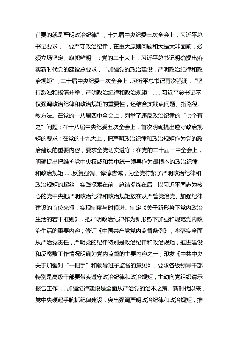 2024关于学习党纪学习教育始终坚持严的基调党课辅导报告.docx_第3页