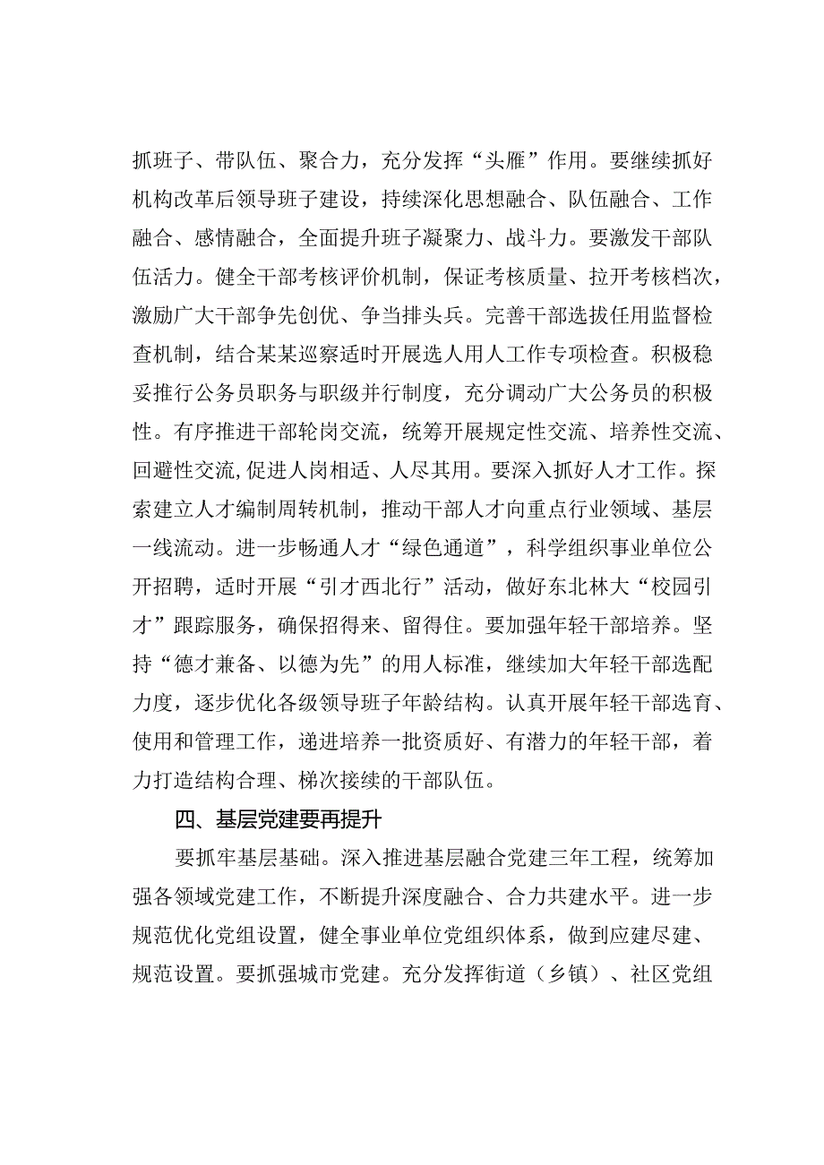 在某某市党建引领发展会议上讲话：坚持党要管党全面从严治党努力营造干事创业的良好环境.docx_第3页