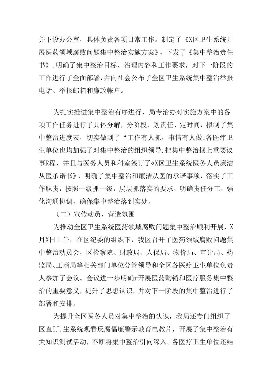 2024年医药领域腐败问题集中整治自查自纠报告十篇（精选）.docx_第2页