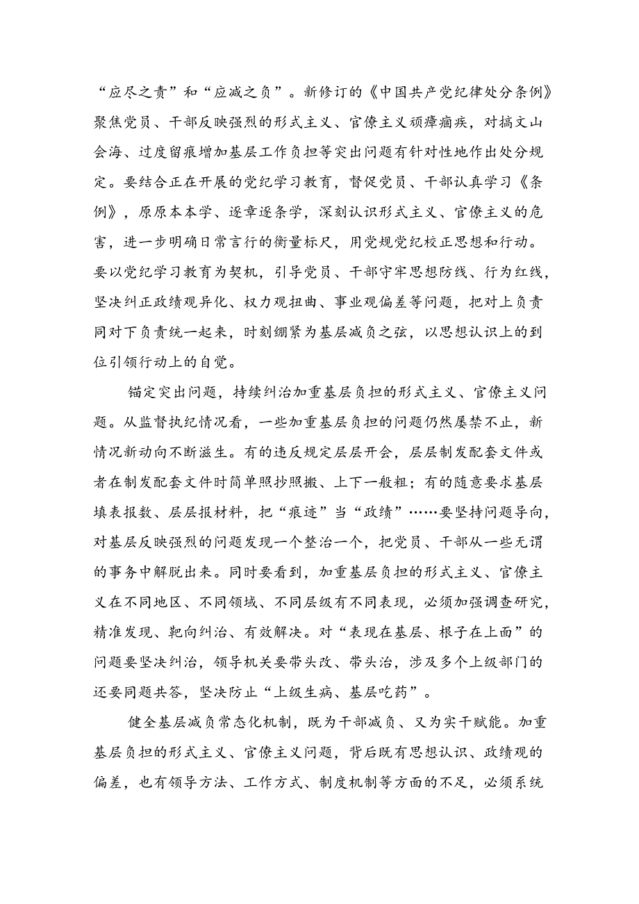 【7篇】学习在山东考察时重要讲话持续深化整治形式主义心得体会（详细版）.docx_第2页
