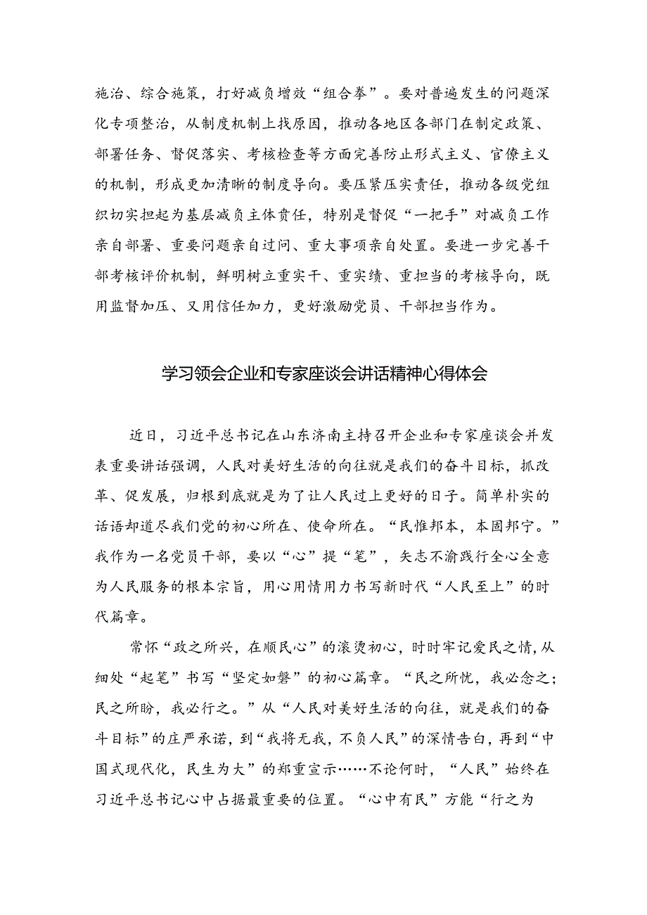 【7篇】学习在山东考察时重要讲话持续深化整治形式主义心得体会（详细版）.docx_第3页