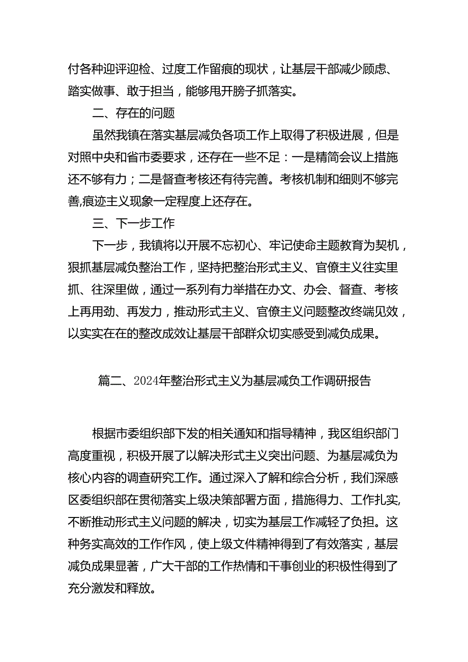 整治形式主义为基层减负工作落实情况11篇（优选）.docx_第3页