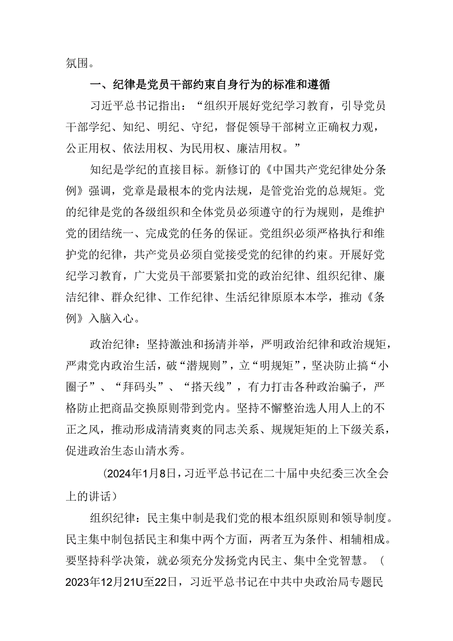 学校党委书记领导干部党纪学习教育班研讨交流发言8篇(最新精选).docx_第2页