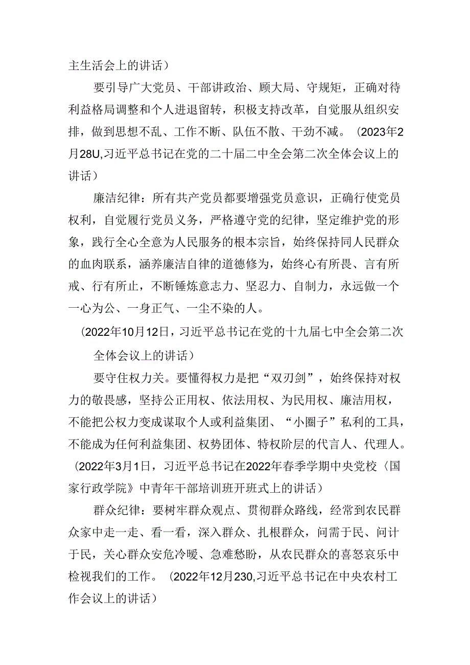 学校党委书记领导干部党纪学习教育班研讨交流发言8篇(最新精选).docx_第3页
