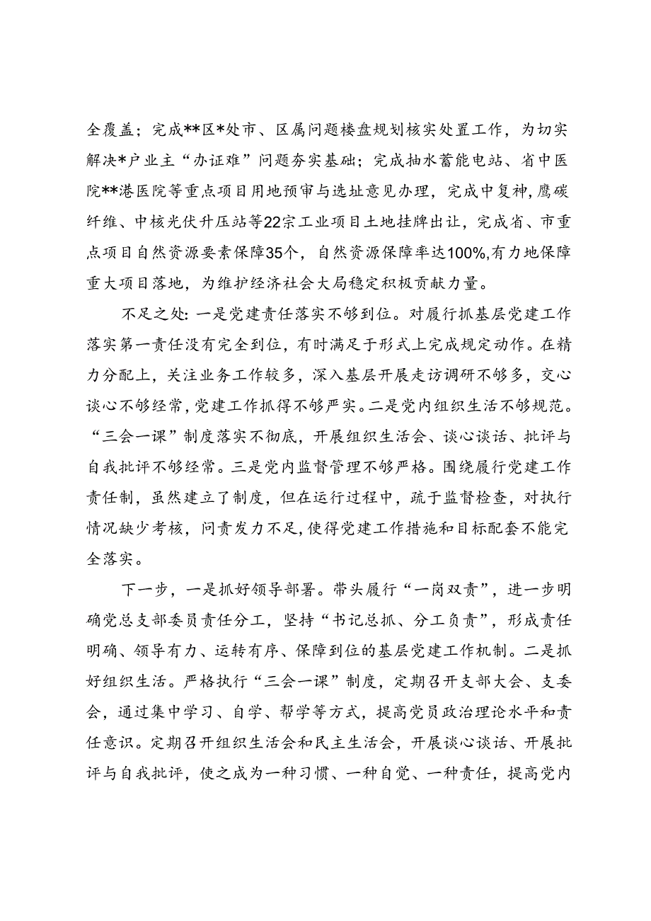3篇 2024年党总支纪检委员述职述廉报告.docx_第2页