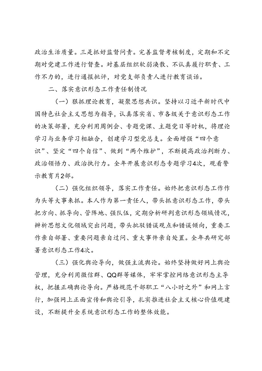 3篇 2024年党总支纪检委员述职述廉报告.docx_第3页