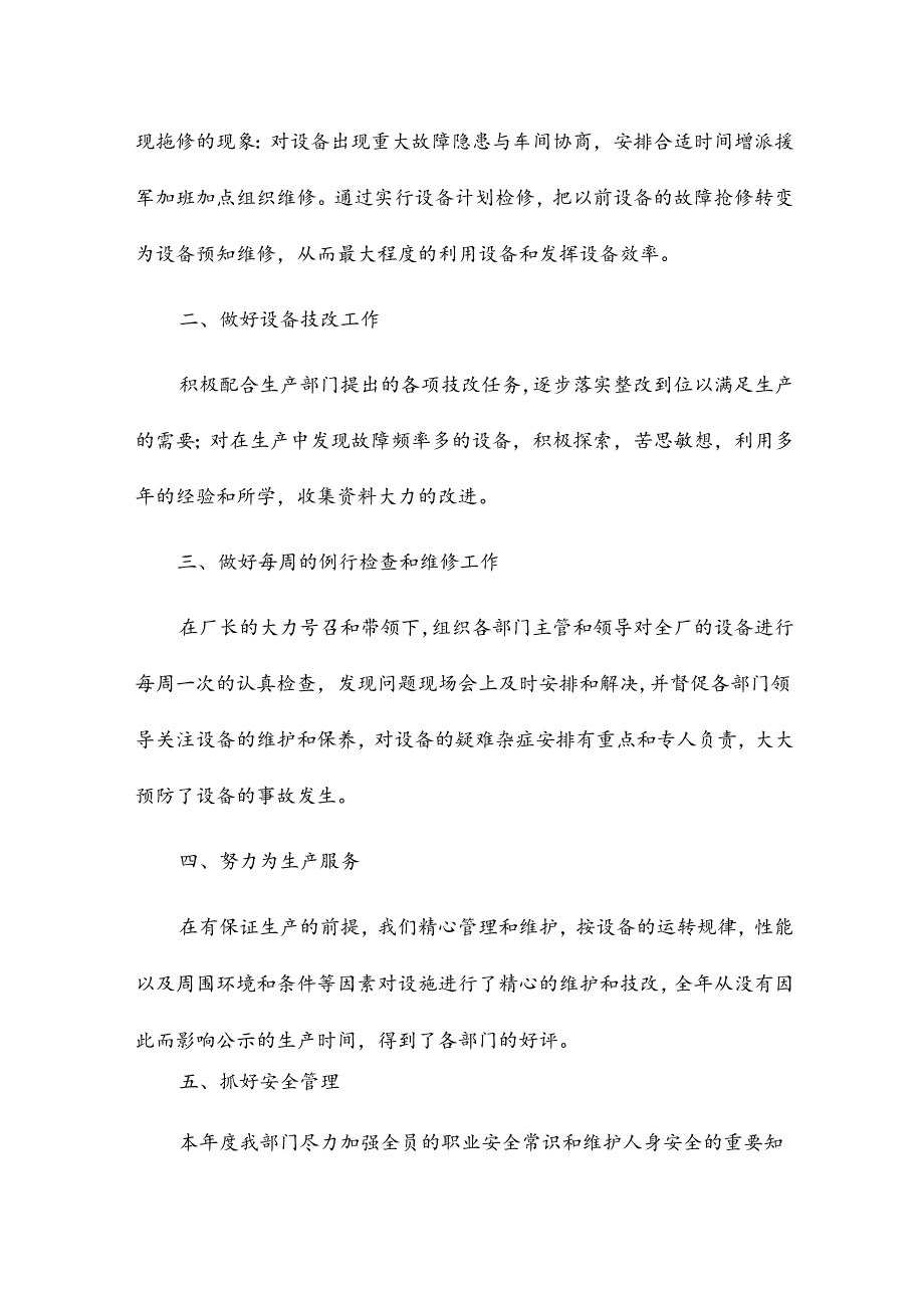 设备部工作总结及工作计划8篇.docx_第2页