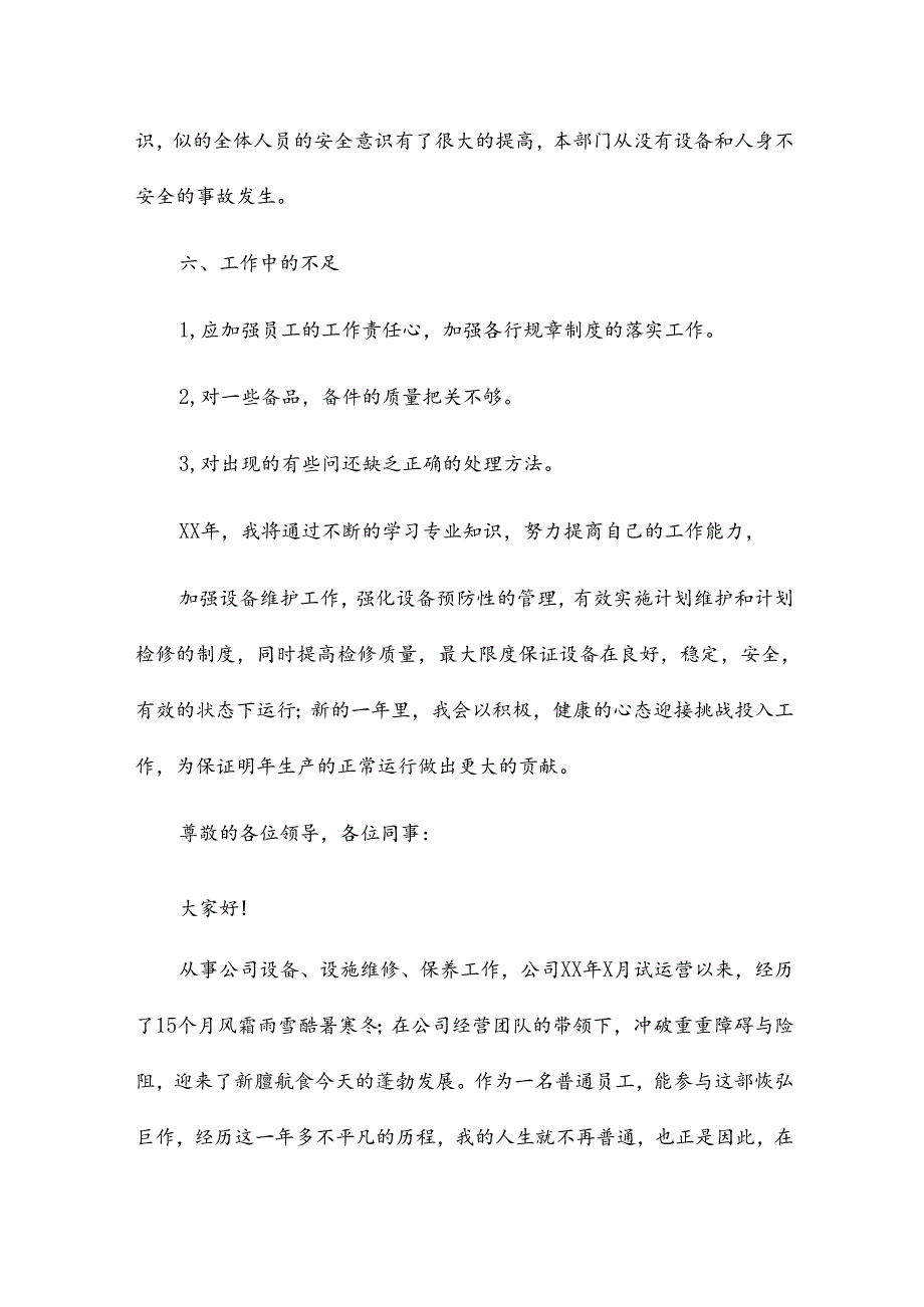 设备部工作总结及工作计划8篇.docx_第3页