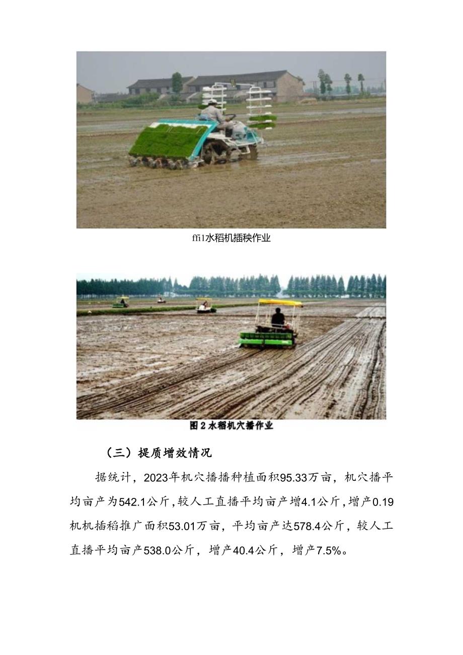 2024年上海市农业主推技水稻机械化种植技术集成与示范.docx_第2页