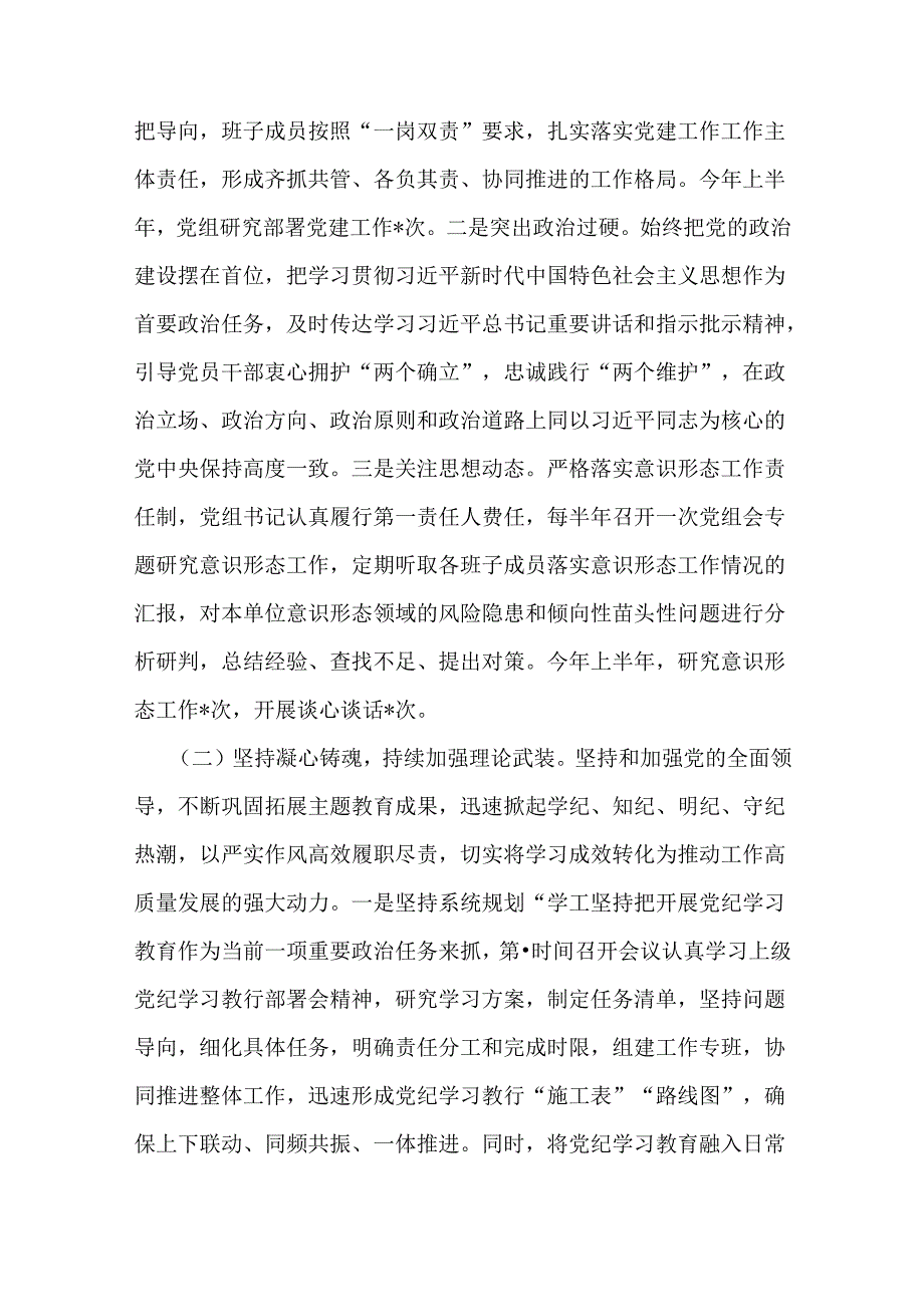 机关单位2024年上半年党建工作总结汇报材料｛3份文｝.docx_第2页