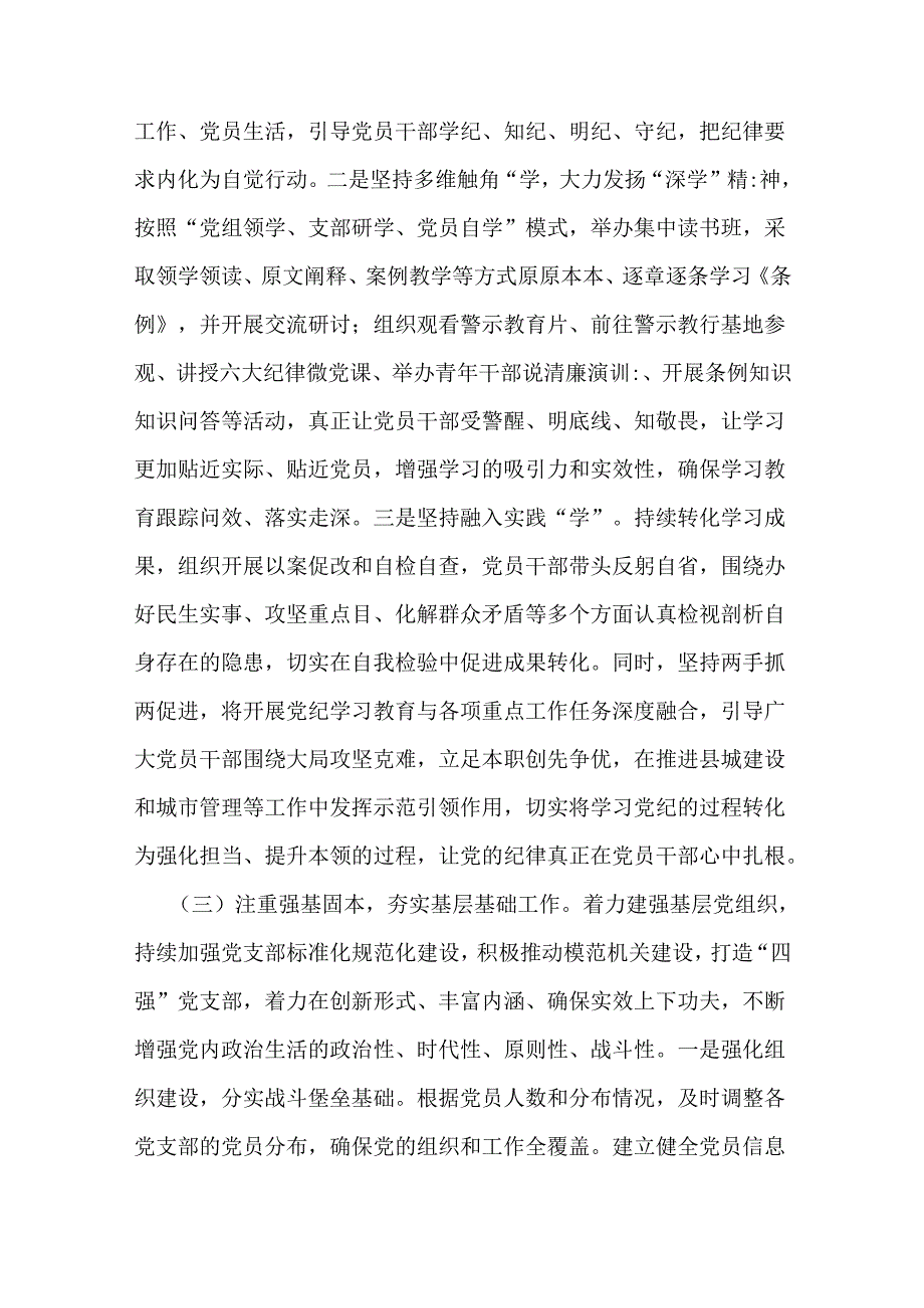 机关单位2024年上半年党建工作总结汇报材料｛3份文｝.docx_第3页