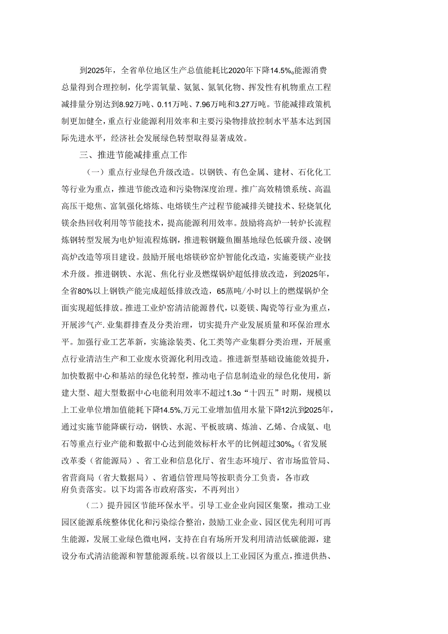 【政策】辽宁省“十四五”节能减排综合工作方案.docx_第2页