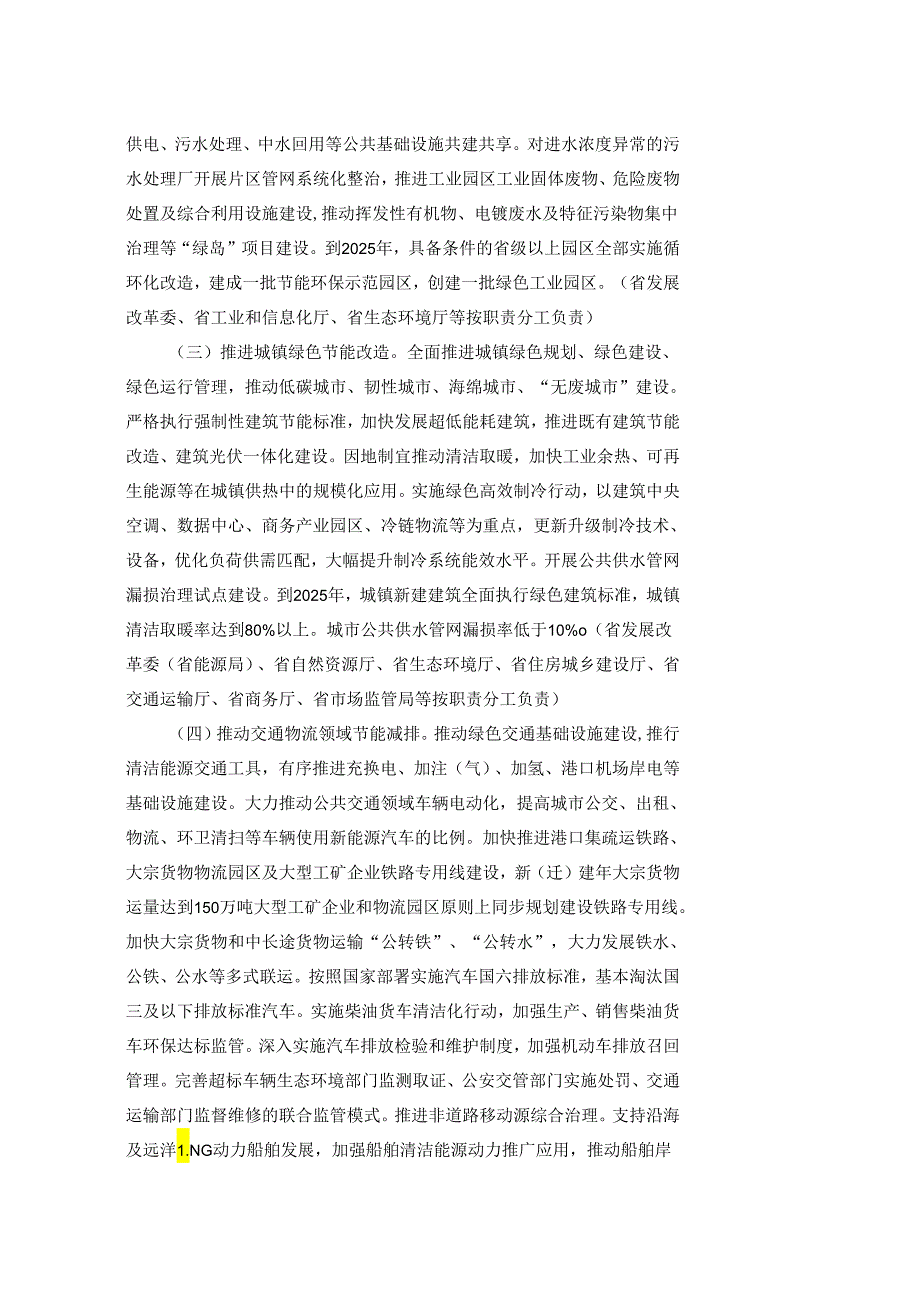 【政策】辽宁省“十四五”节能减排综合工作方案.docx_第3页