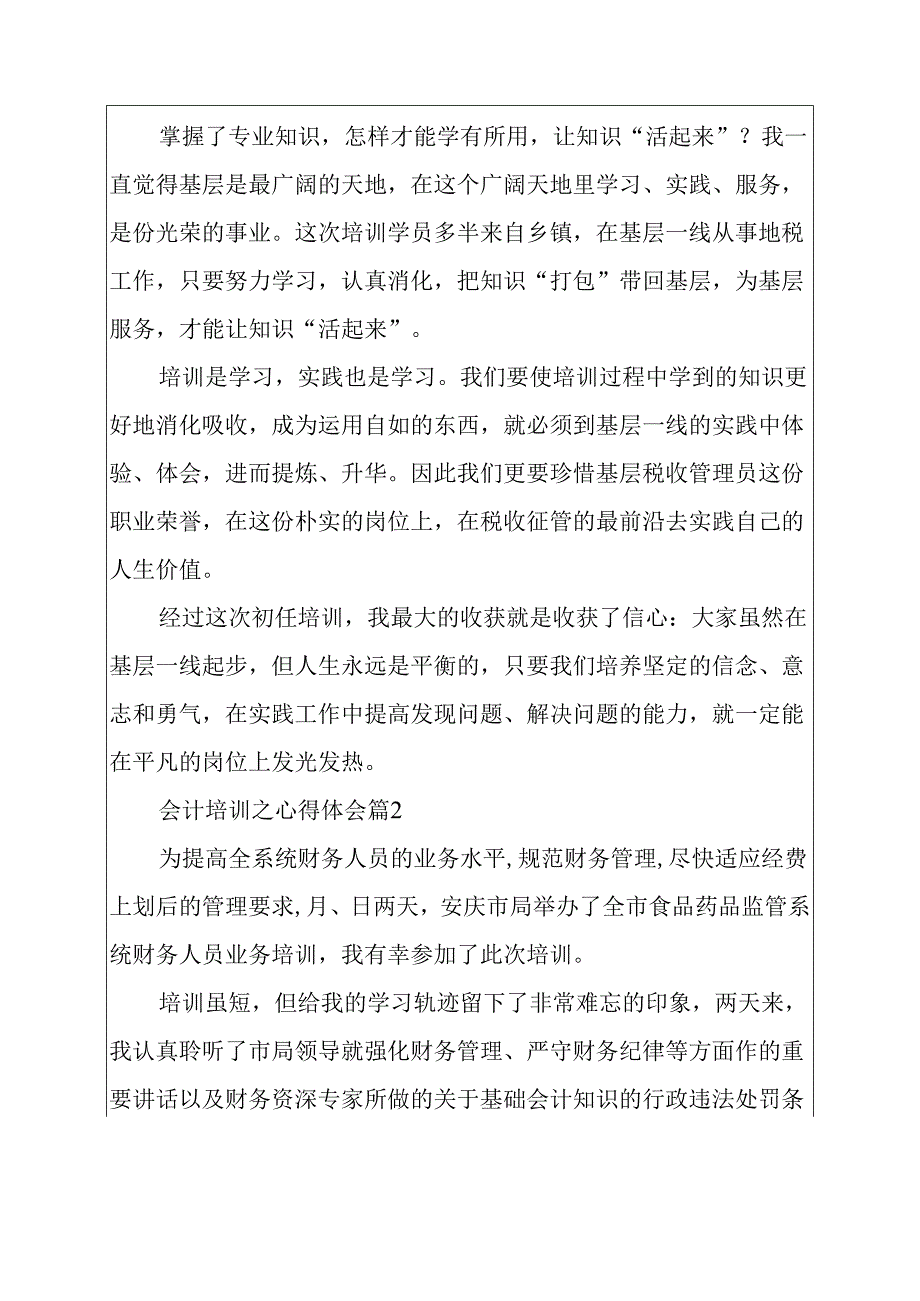会计培训之心得体会六篇.docx_第3页