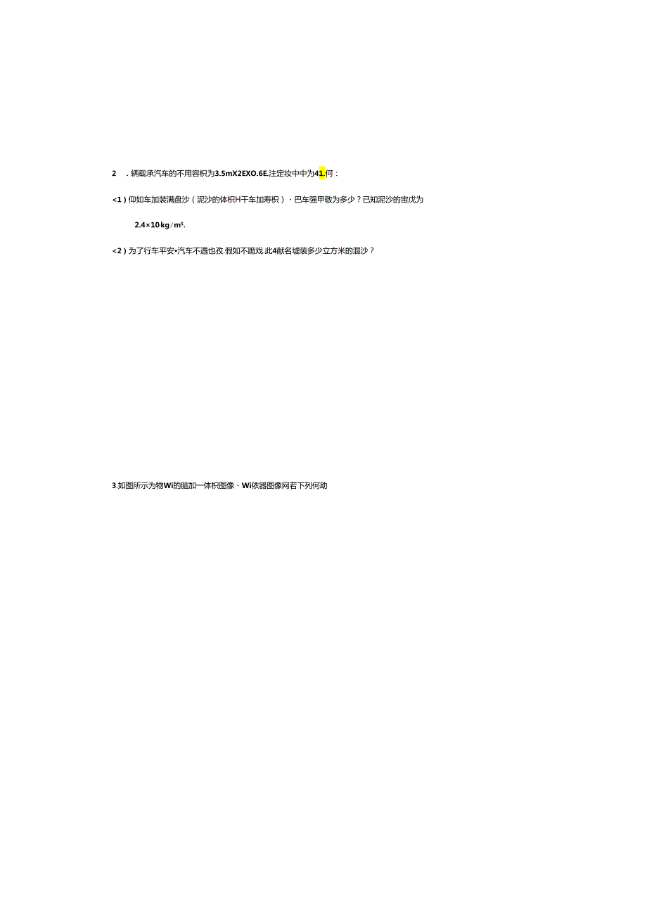 2024年新人教版密度与重力计算专题.docx_第2页