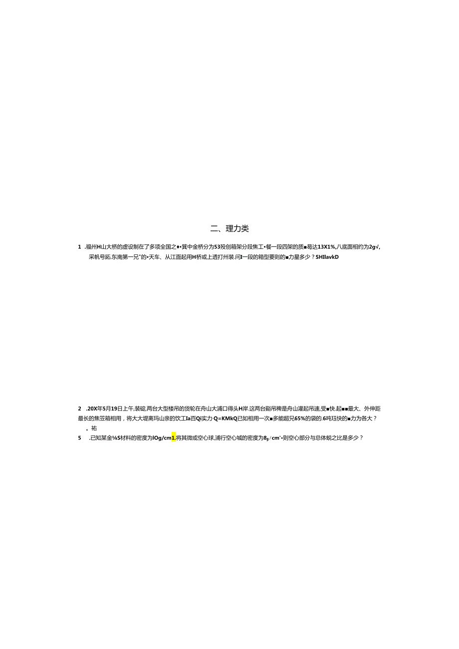 2024年新人教版密度与重力计算专题.docx_第3页