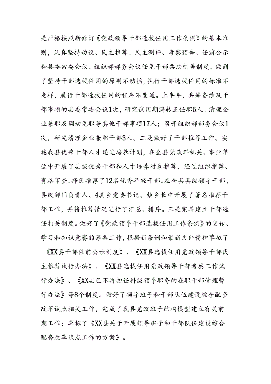组织部半年工作总结(1).docx_第3页