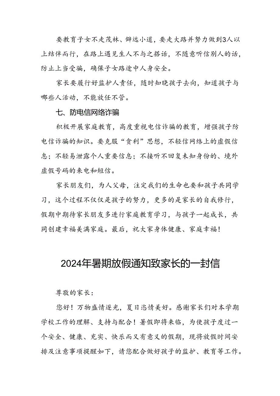 镇小学2024年暑假致家长的一封信四篇.docx_第3页