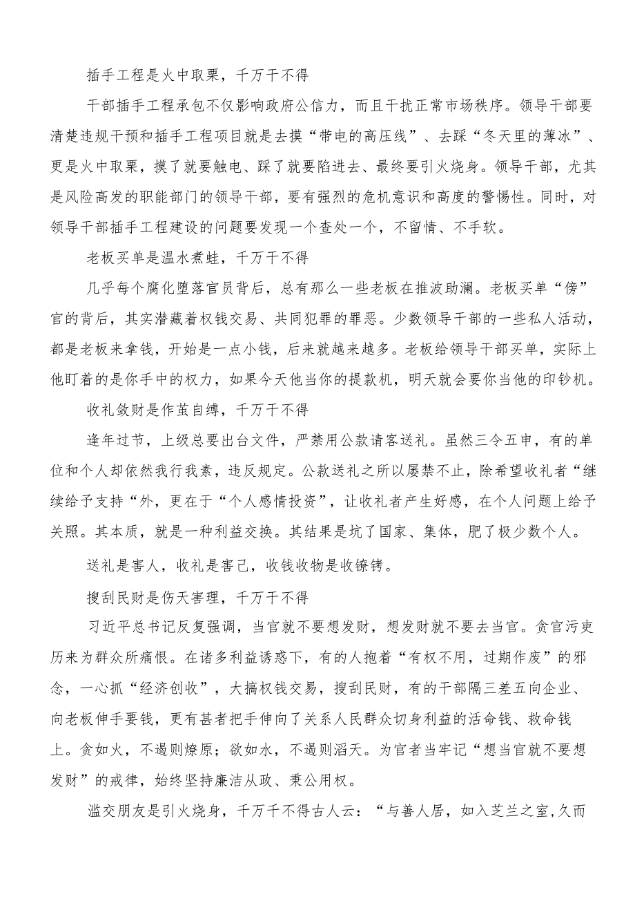 （七篇）集体学习2024年党纪学习教育定信念恪守党纪研讨材料、心得体会.docx_第3页