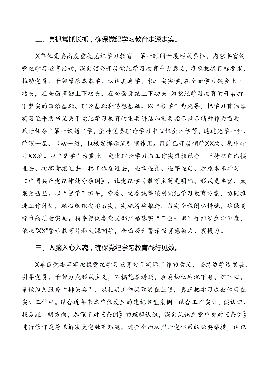 2024年党纪学习教育总结简报附工作成效七篇.docx_第2页