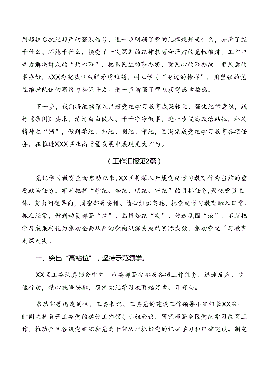 2024年党纪学习教育总结简报附工作成效七篇.docx_第3页