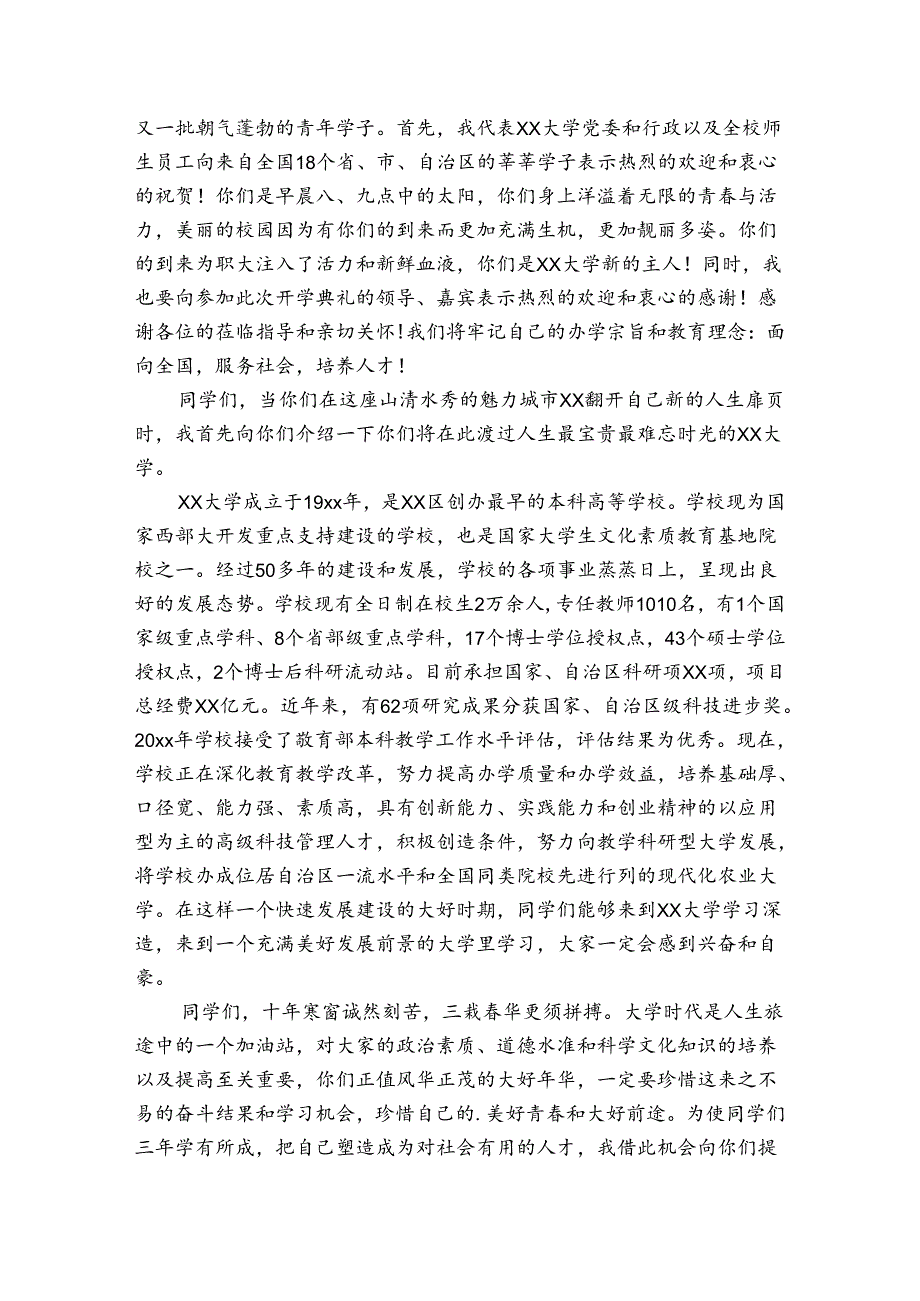 领导对青年寄语主持词讲话范文20242024六篇.docx_第2页