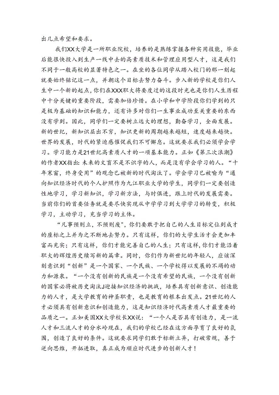 领导对青年寄语主持词讲话范文20242024六篇.docx_第3页