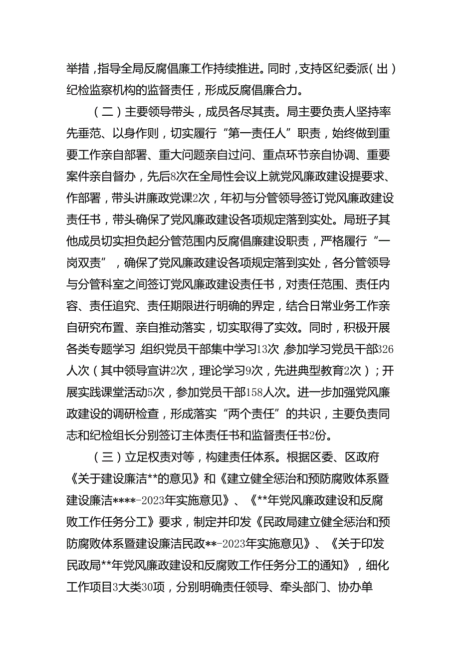 2023年上半年党风廉政建设工作总结(精选15篇).docx_第2页