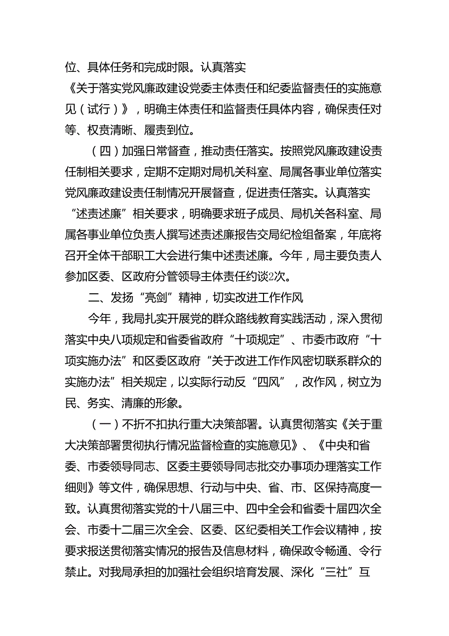 2023年上半年党风廉政建设工作总结(精选15篇).docx_第3页