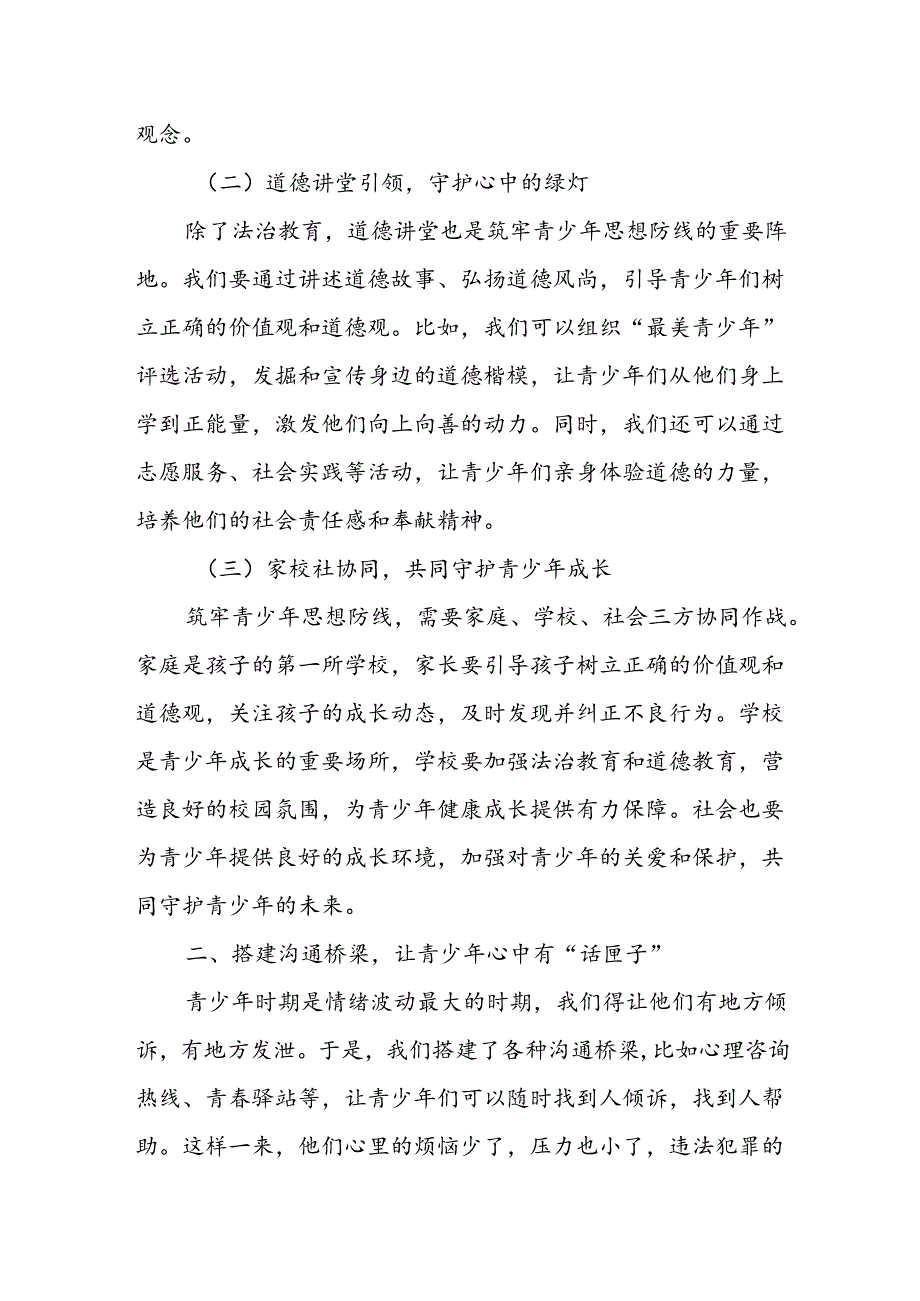 某县共青团预防青少年违法犯罪工作开展情况汇报.docx_第2页
