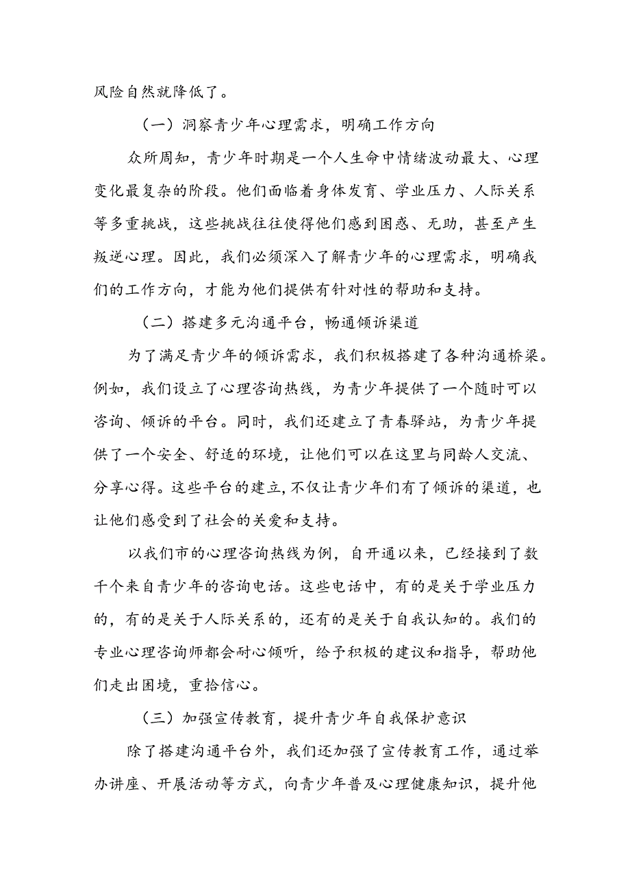 某县共青团预防青少年违法犯罪工作开展情况汇报.docx_第3页