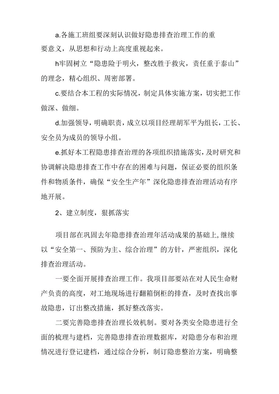 2024年建筑施工项目部《安全生产月》活动实施方案 汇编7份.docx_第2页