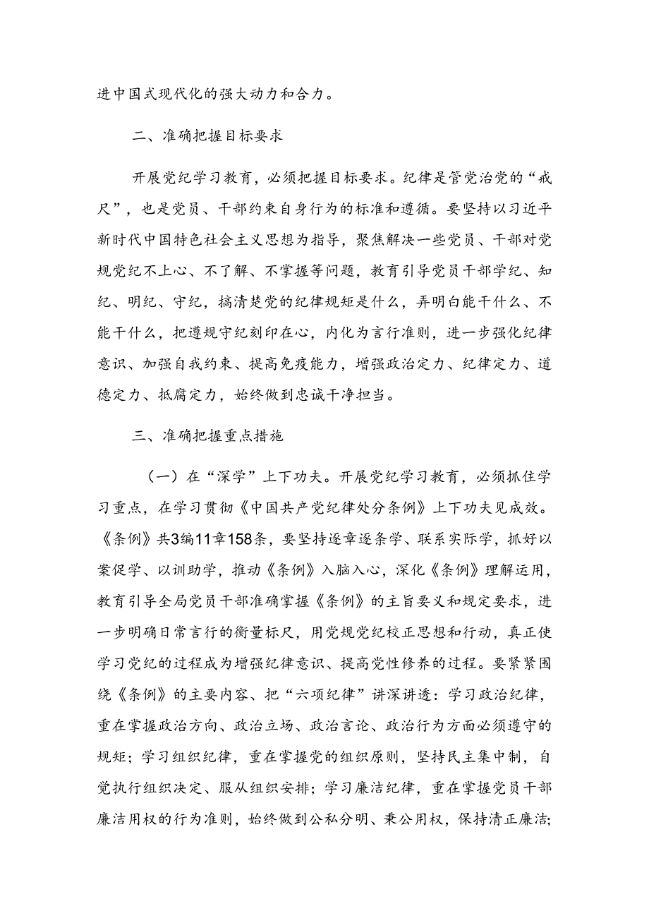 2024年党纪学习教育读书班分组研讨会的发言（提纲）.docx_第3页