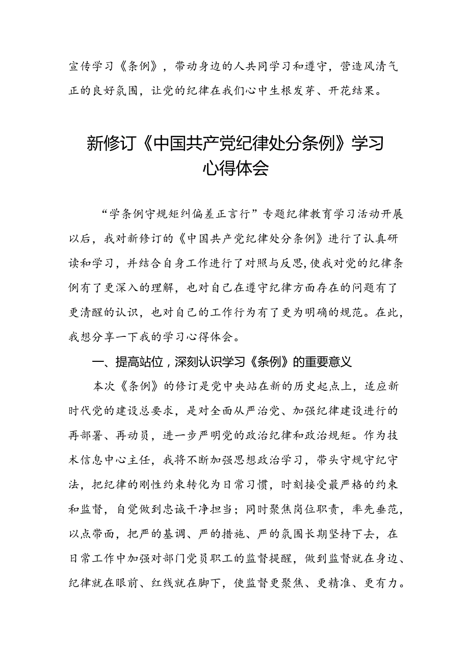 《2024新修订中国共产党纪律处分条例》心得体会十九篇.docx_第3页